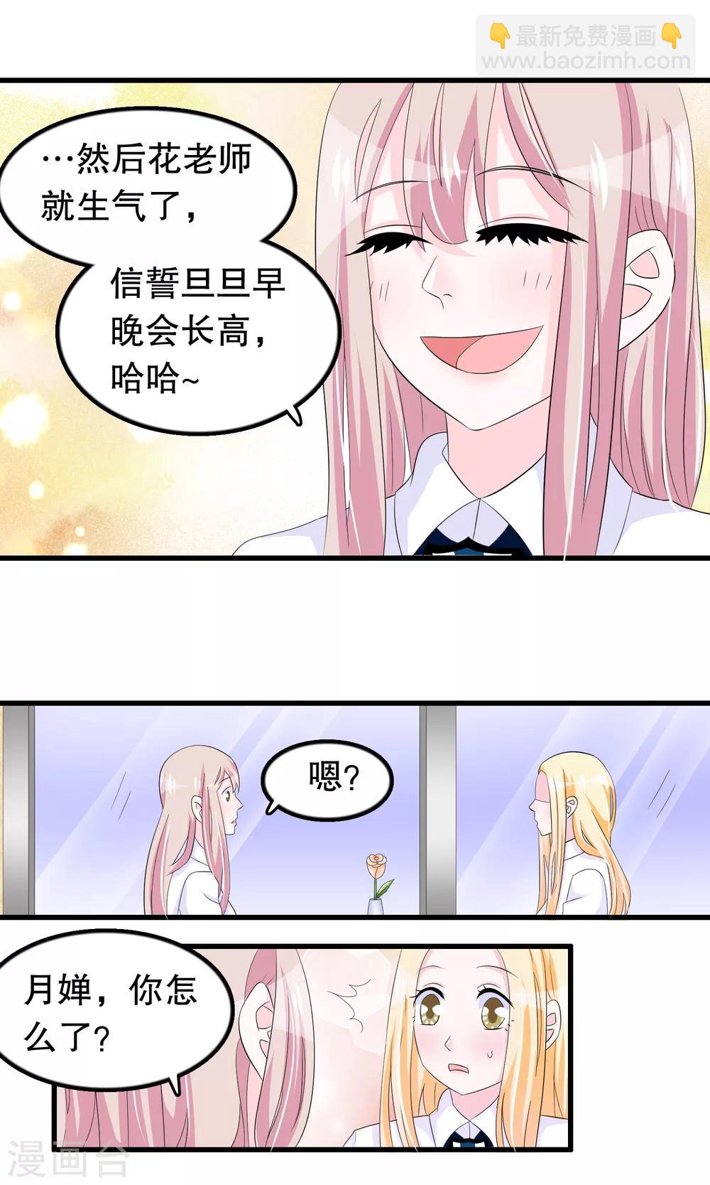 第67话 苏烟委屈-第68话