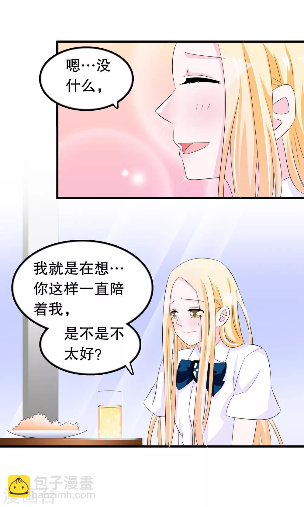第67话 苏烟委屈-第68话