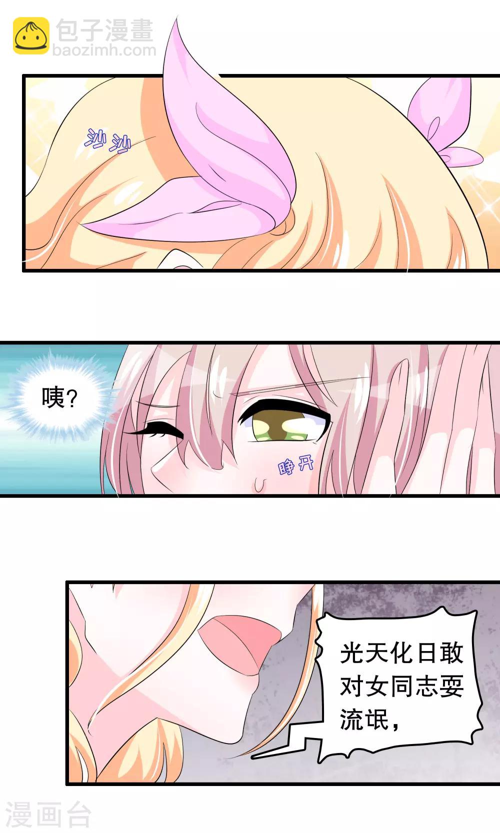第69话 壁咚警告！-第70话