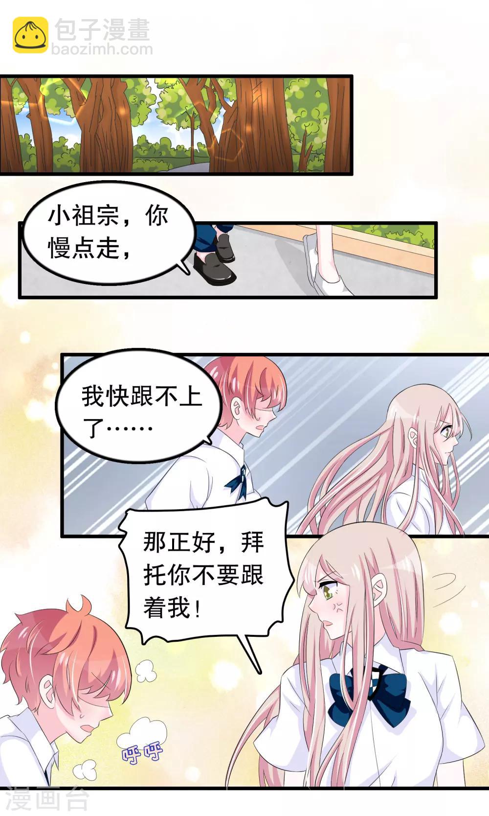 第69话 壁咚警告！-第70话