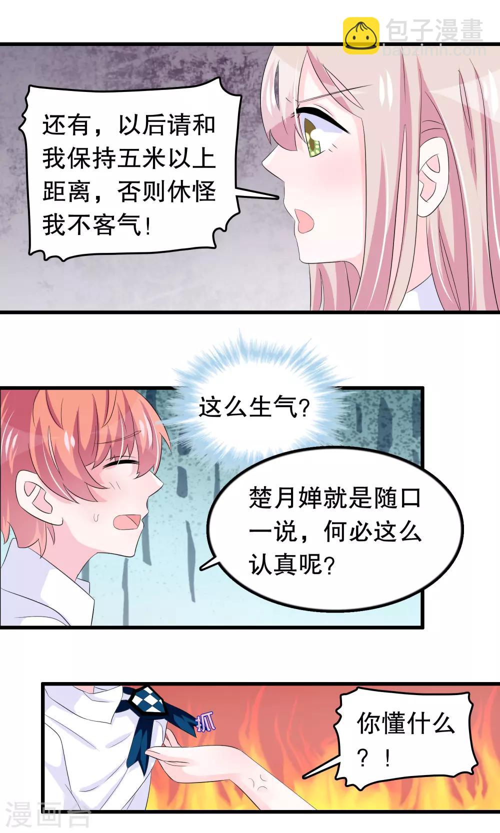 第69话 壁咚警告！-第70话