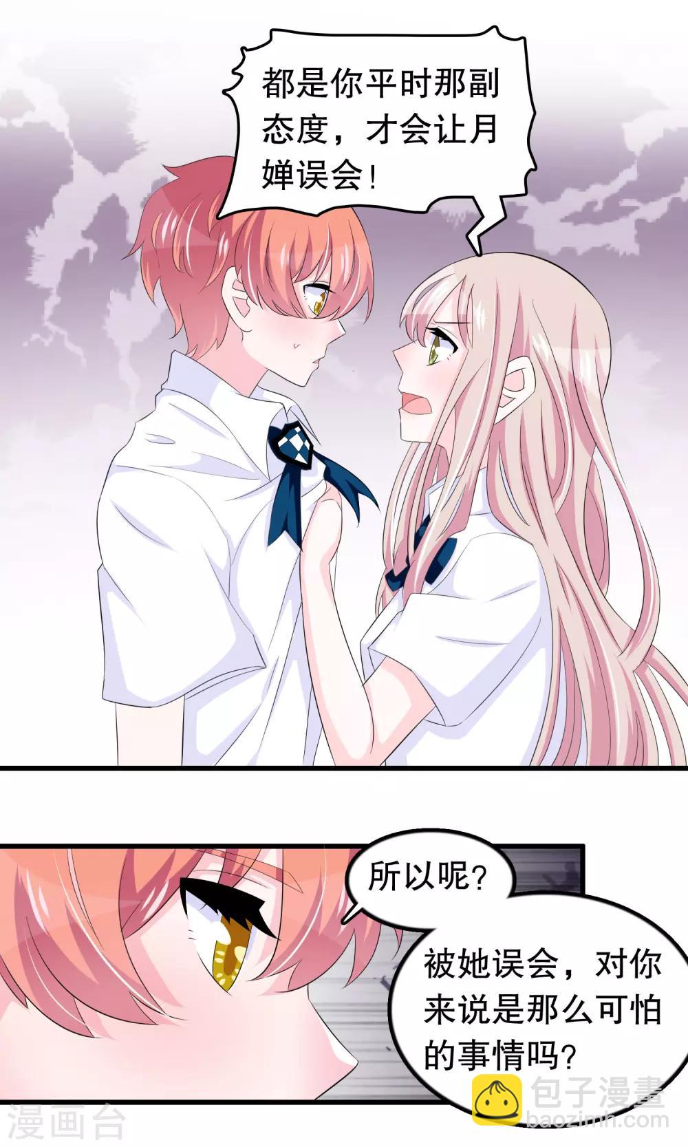 第69话 壁咚警告！-第70话