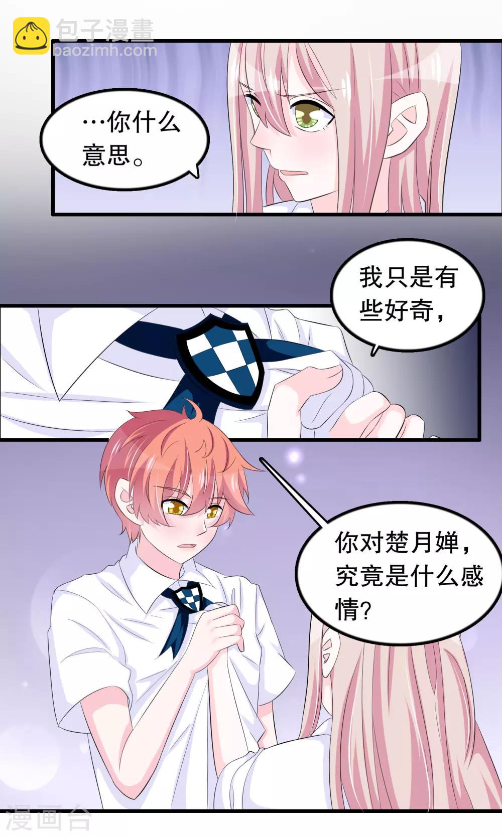 第69话 壁咚警告！-第70话