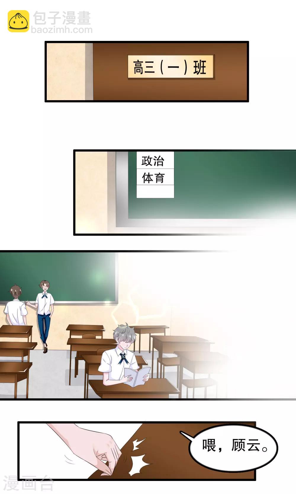 第76话 月婵寻找顾云-第78话
