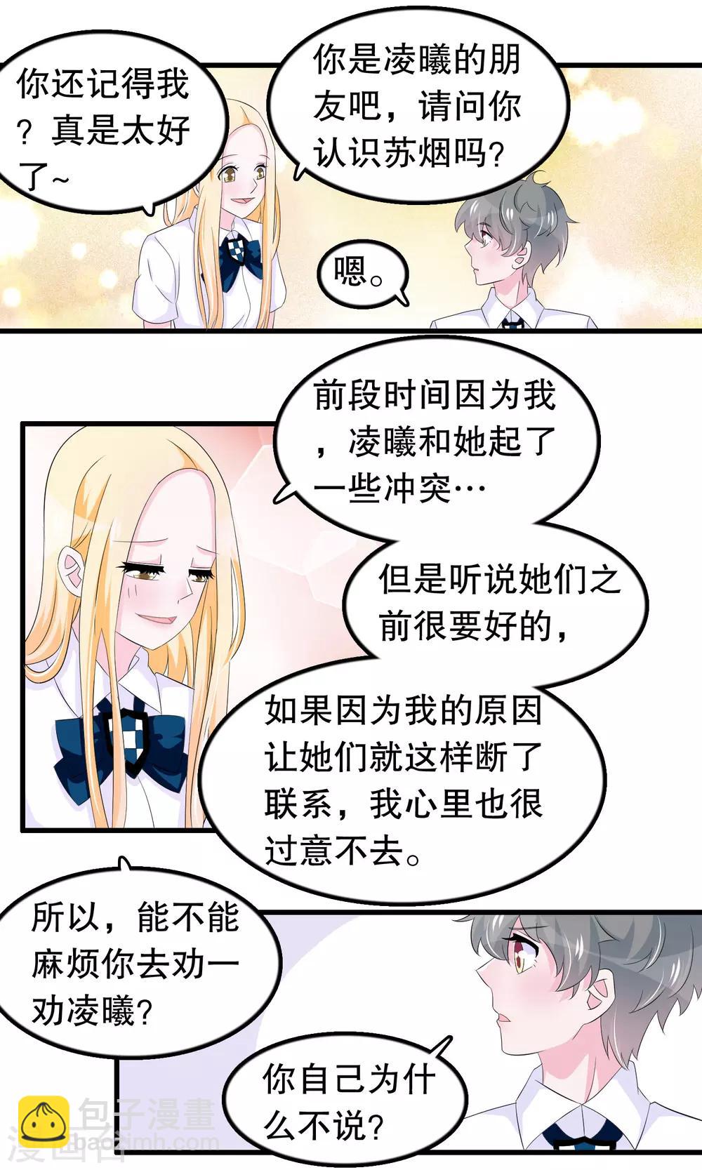 第76话 月婵寻找顾云-第78话