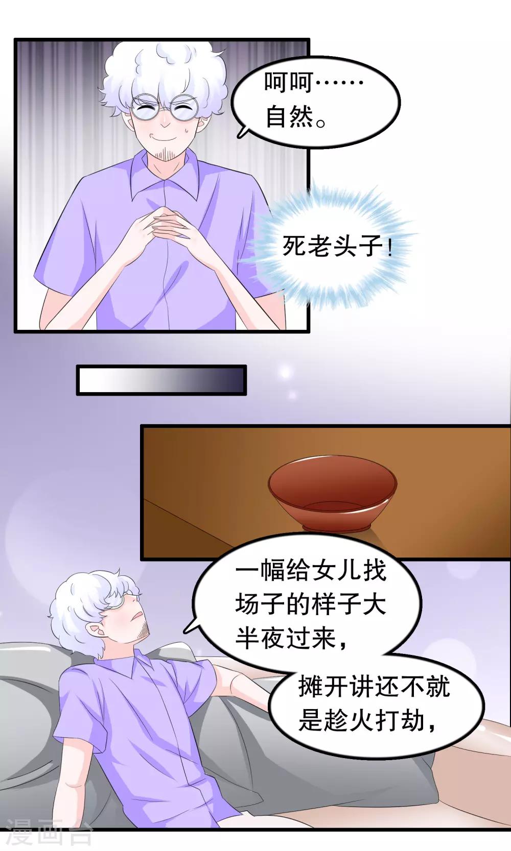 第80话 趁火打劫嘛-第82话