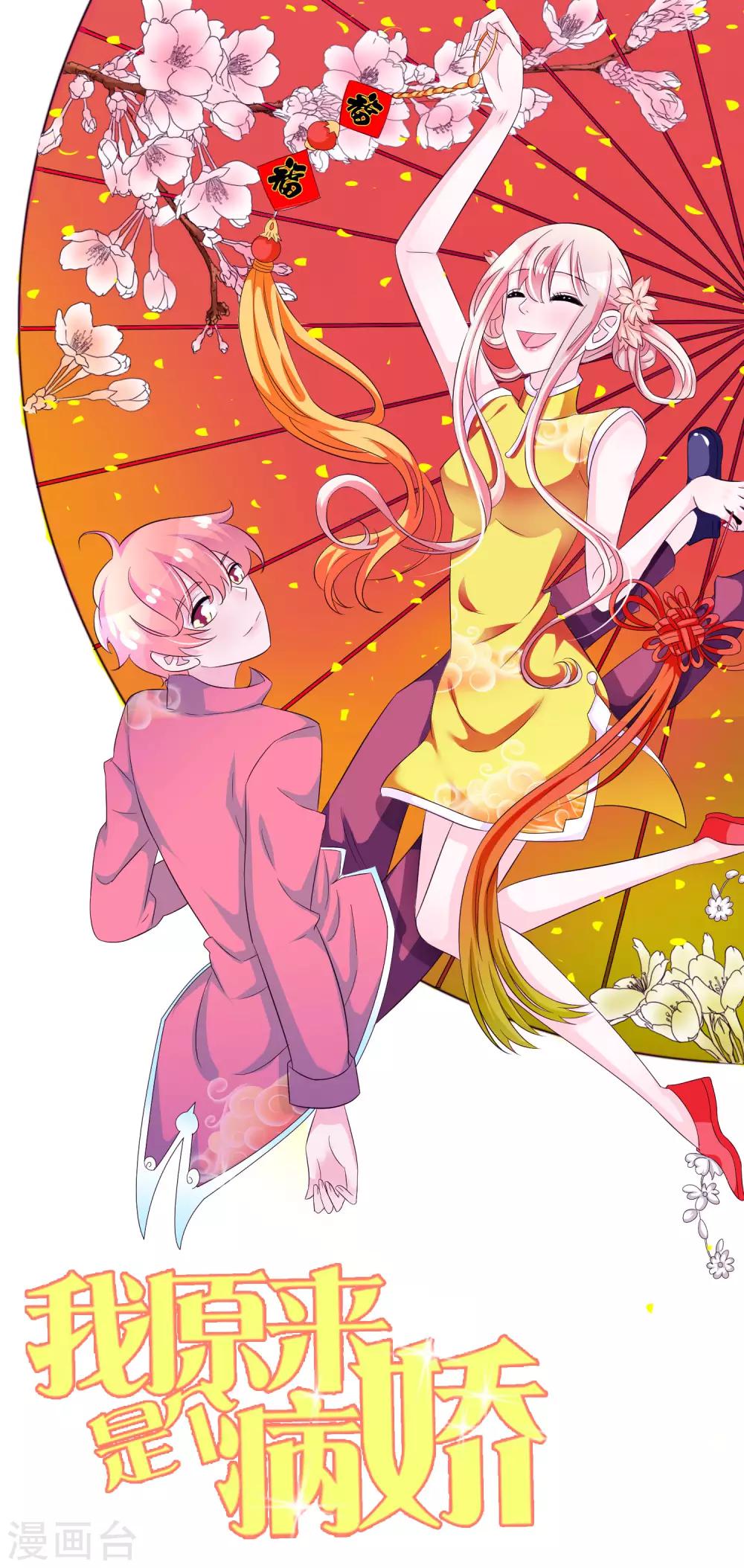新年贺图-第84话
