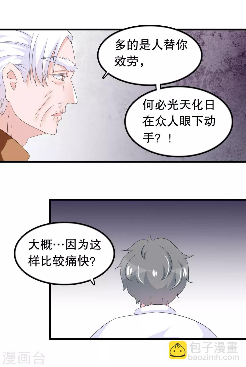 第87话 因为痛快啊-第90话