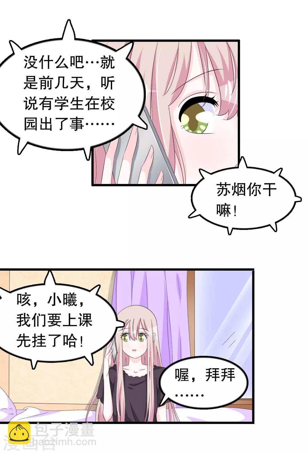 第87话 因为痛快啊-第90话