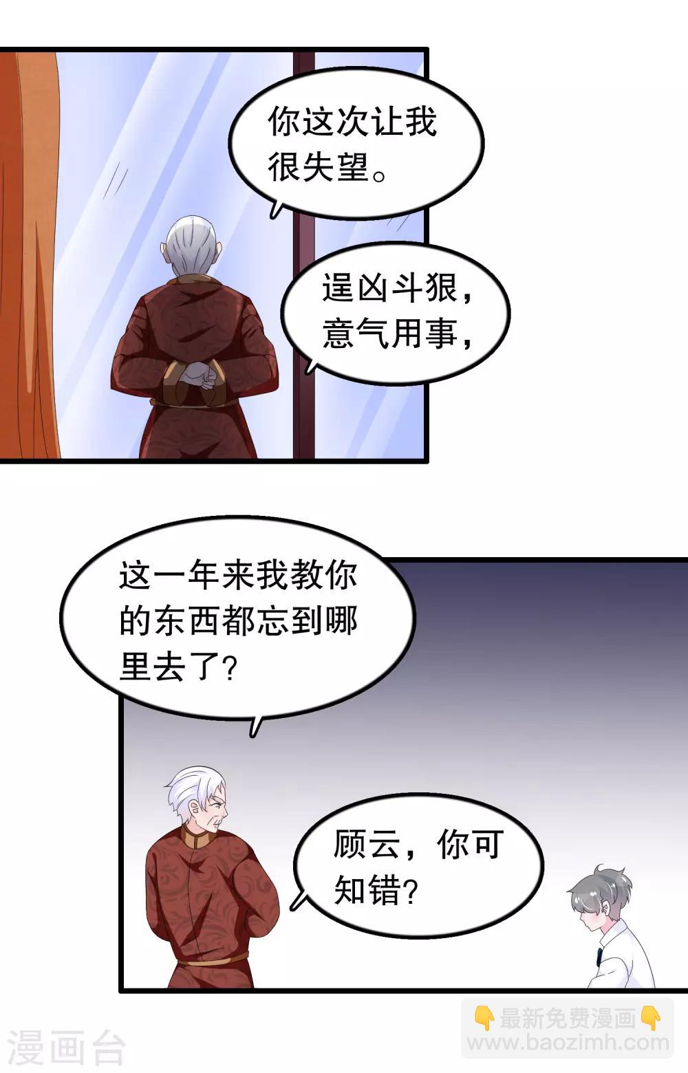 第87话 因为痛快啊-第90话