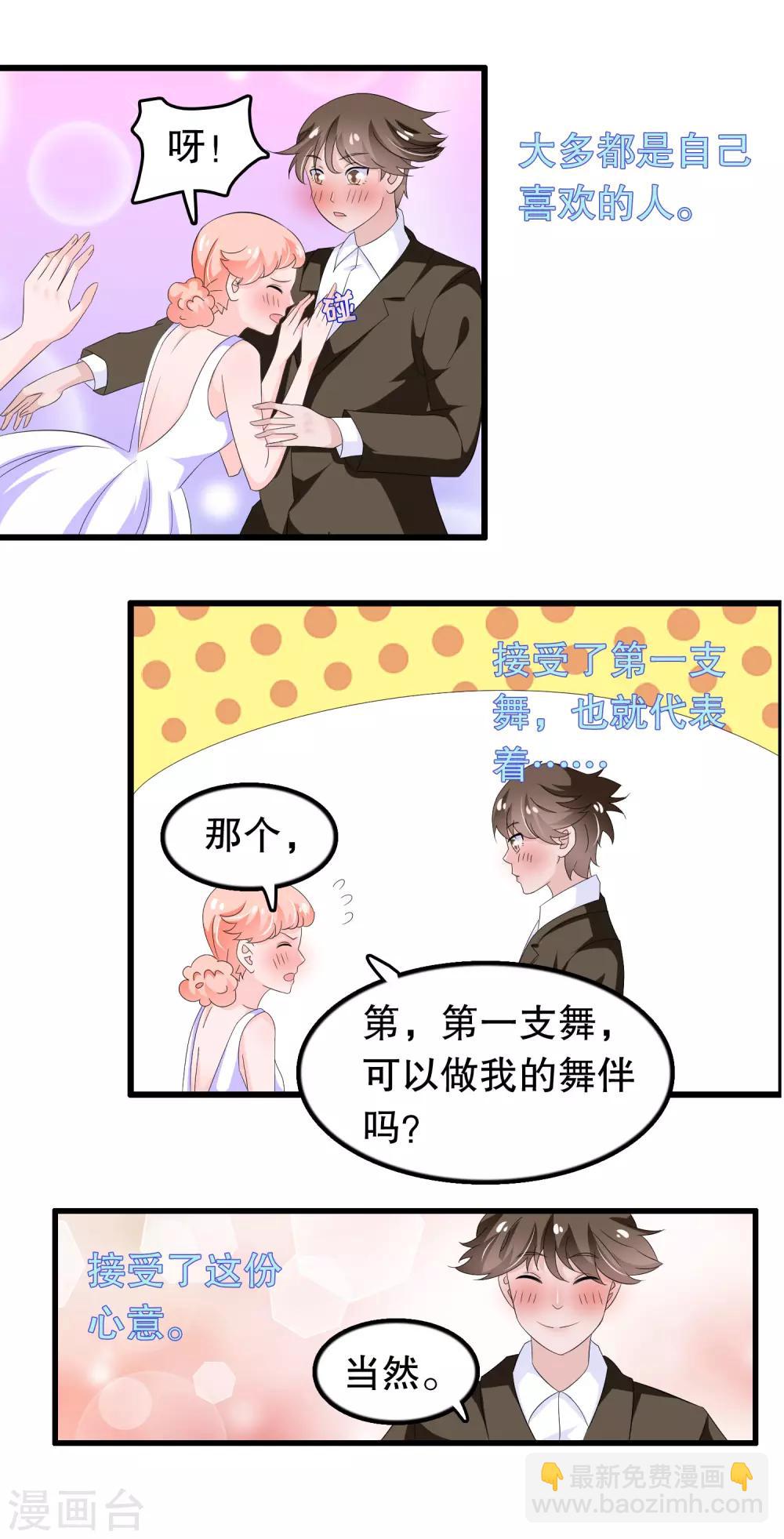 第91话 抱歉不会跳舞-第94话