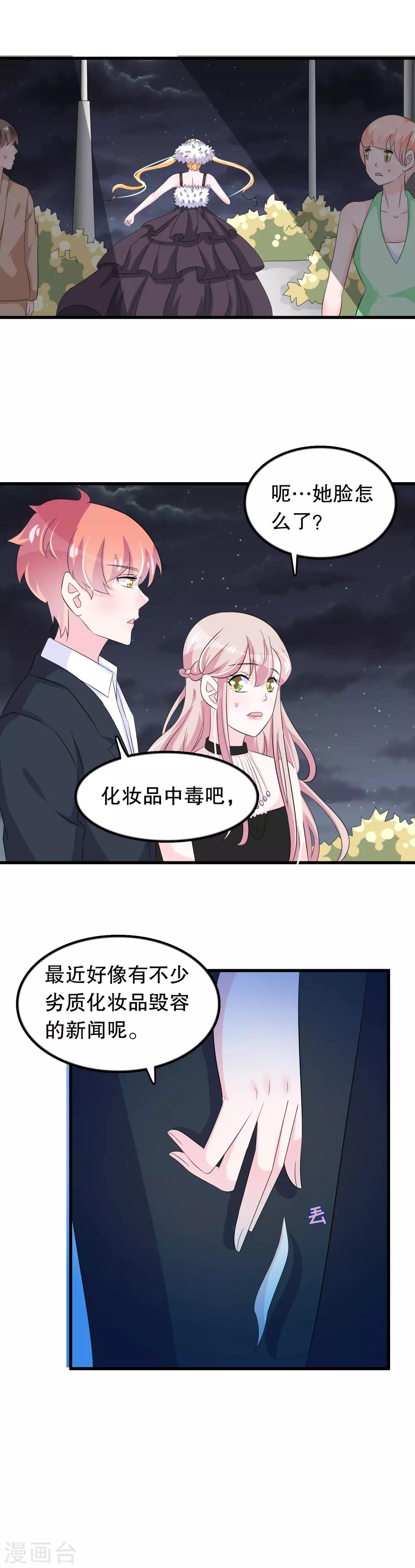第93话 化妆品中毒-第96话
