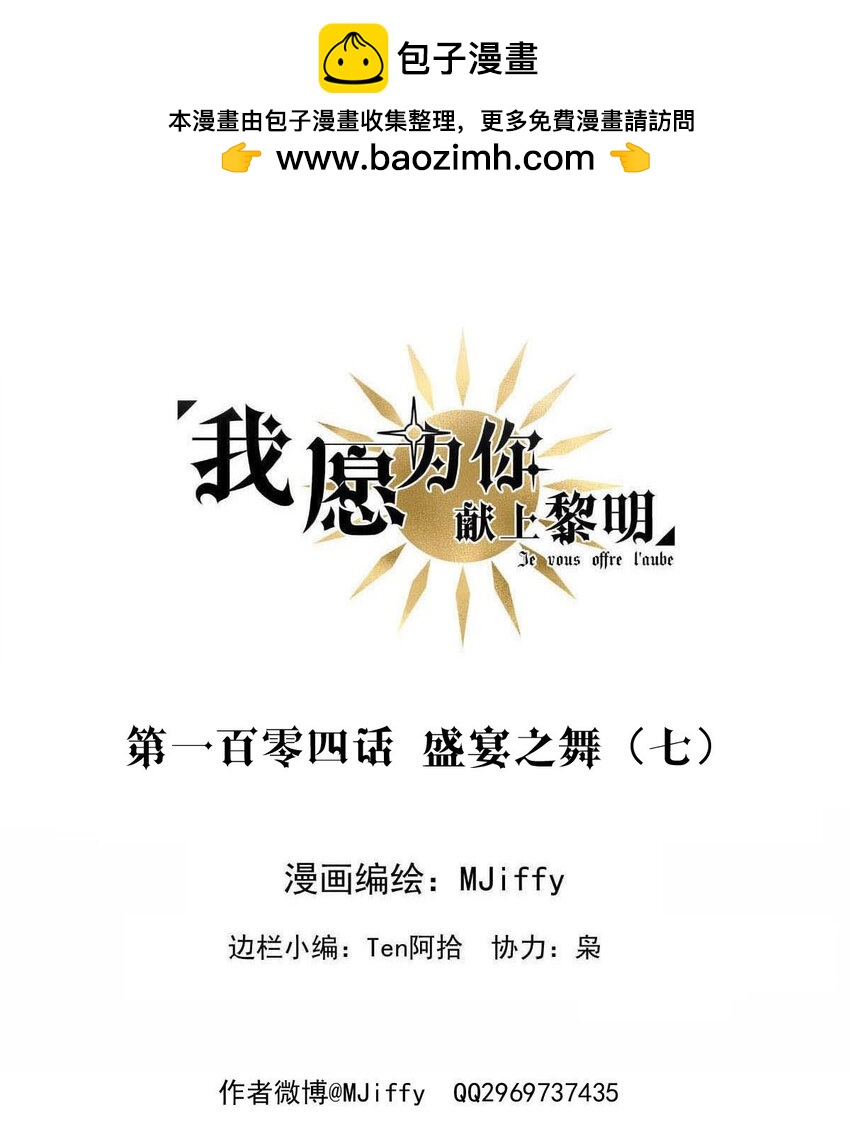 104 盛宴之舞（七）-第104话