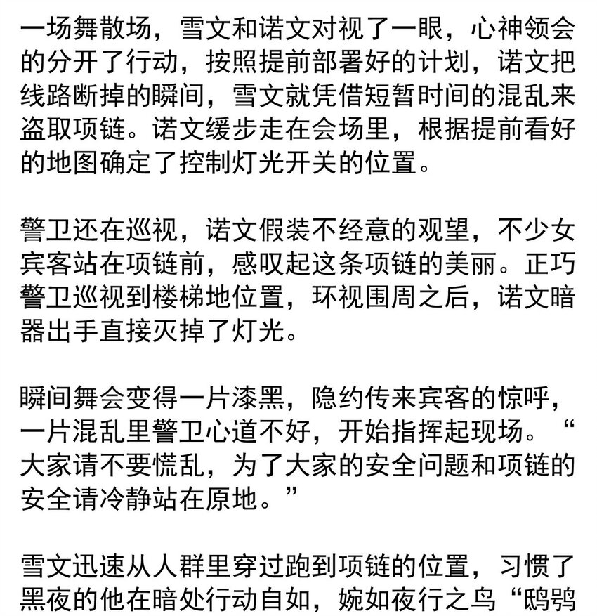 106 盛宴之舞（九）-第106话