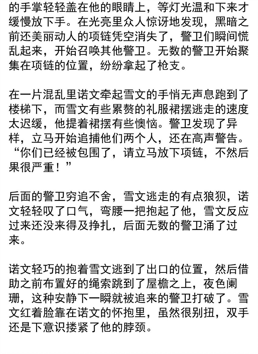 106 盛宴之舞（九）-第106话