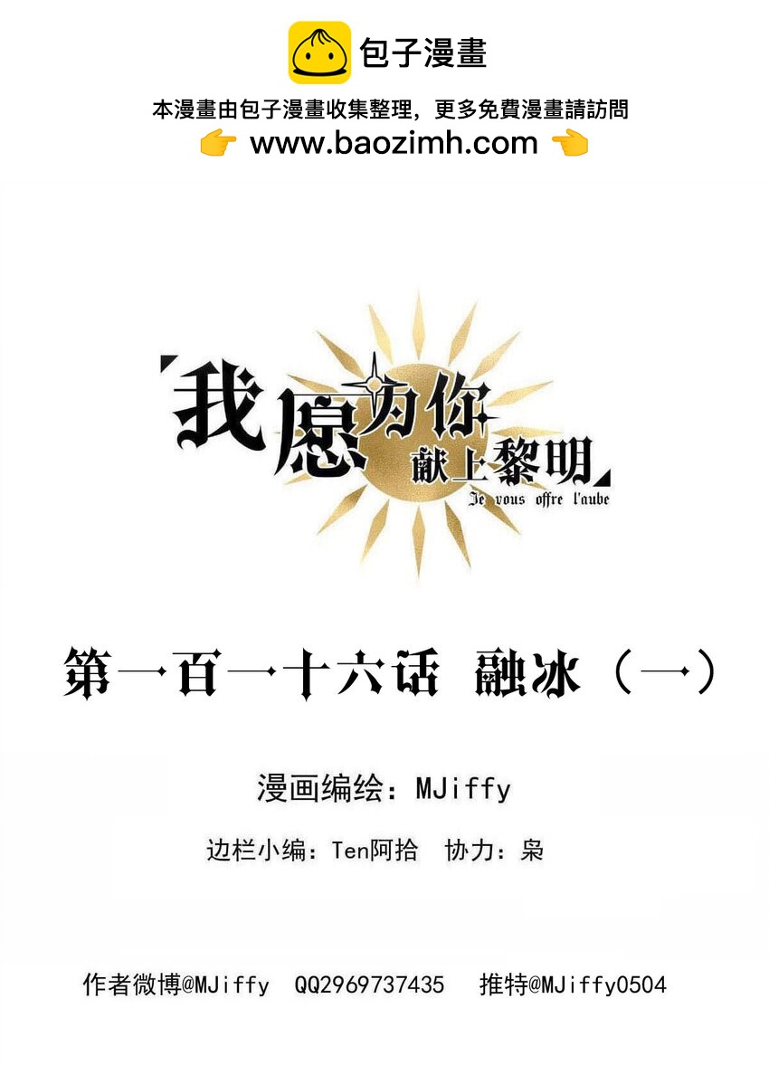 116 融冰（一）-第116话