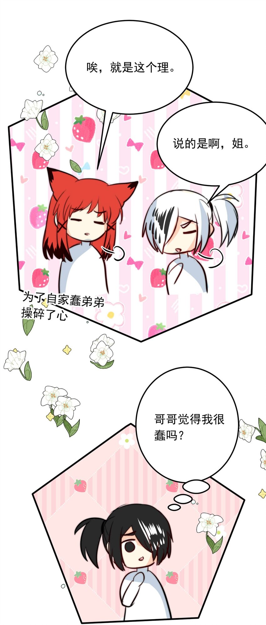 118 融冰（三）-第118话