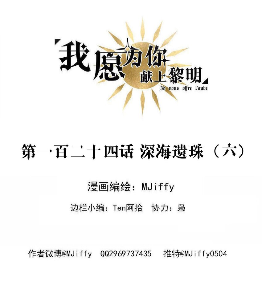124 深海遗珠（六）-第124话