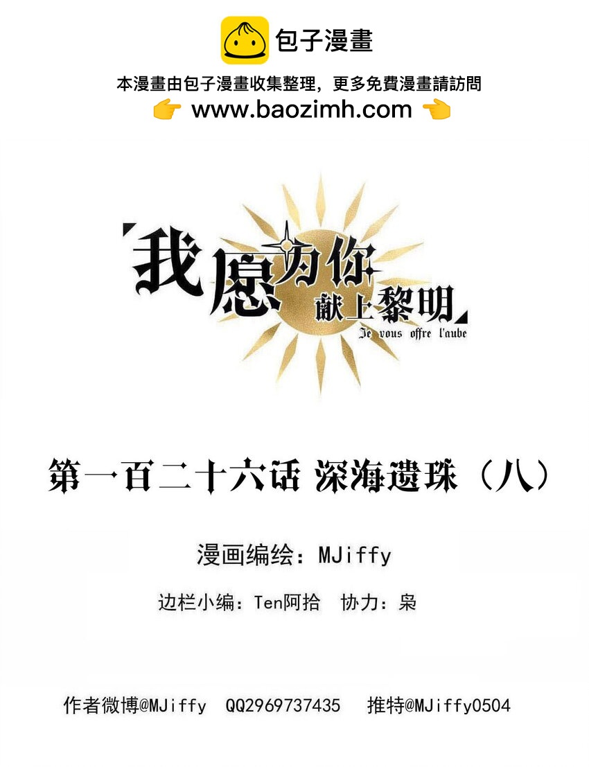126 深海遗珠（八）-第126话