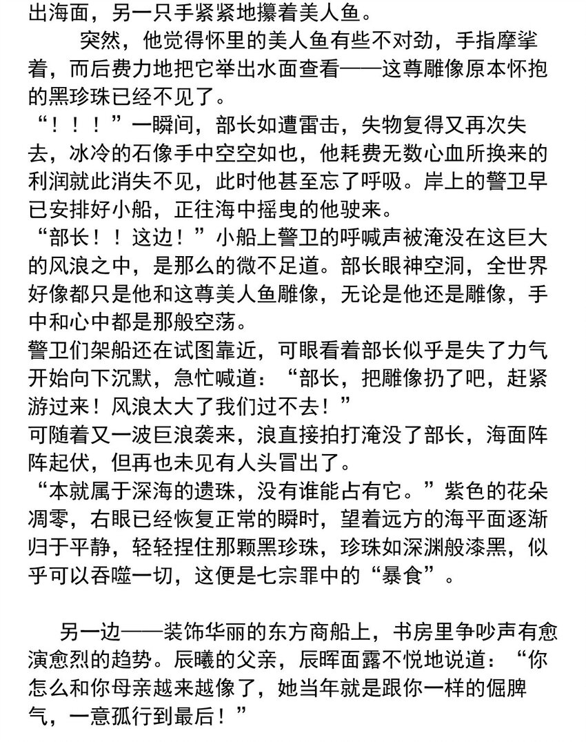 126 深海遗珠（八）-第126话