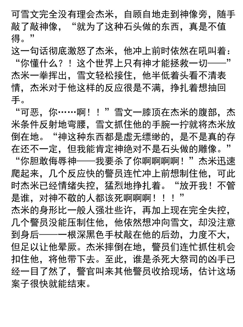 132 圣堂的神-第132话