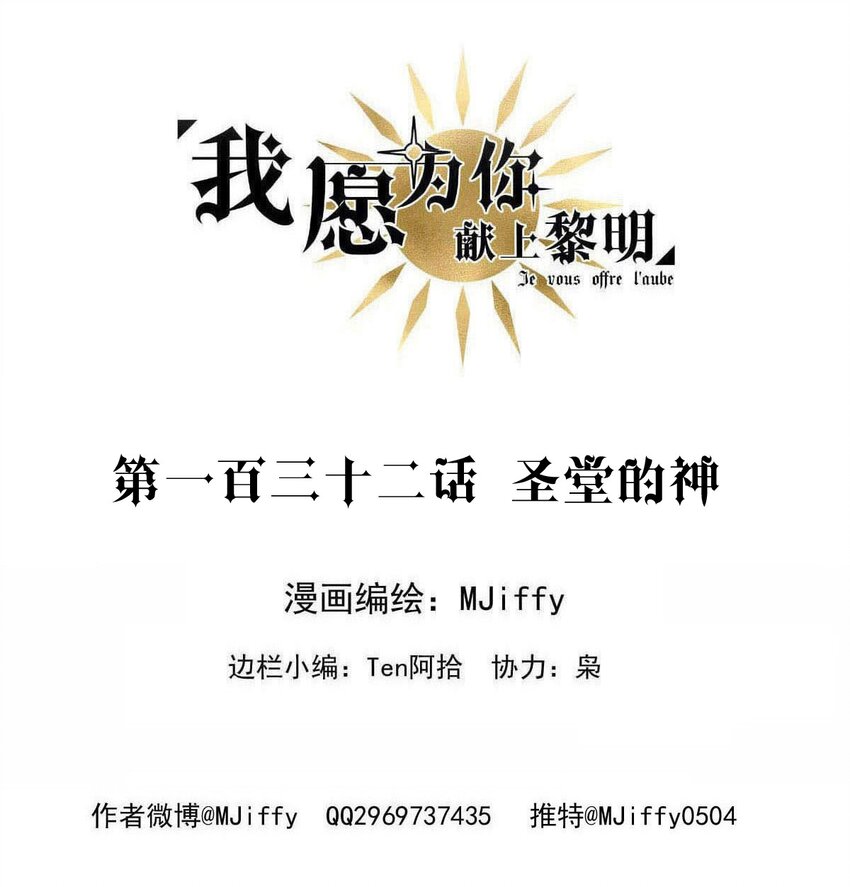 132 圣堂的神-第132话