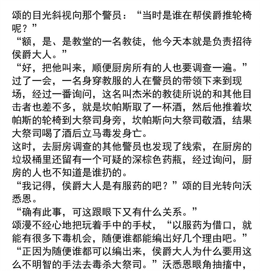 132 圣堂的神-第132话