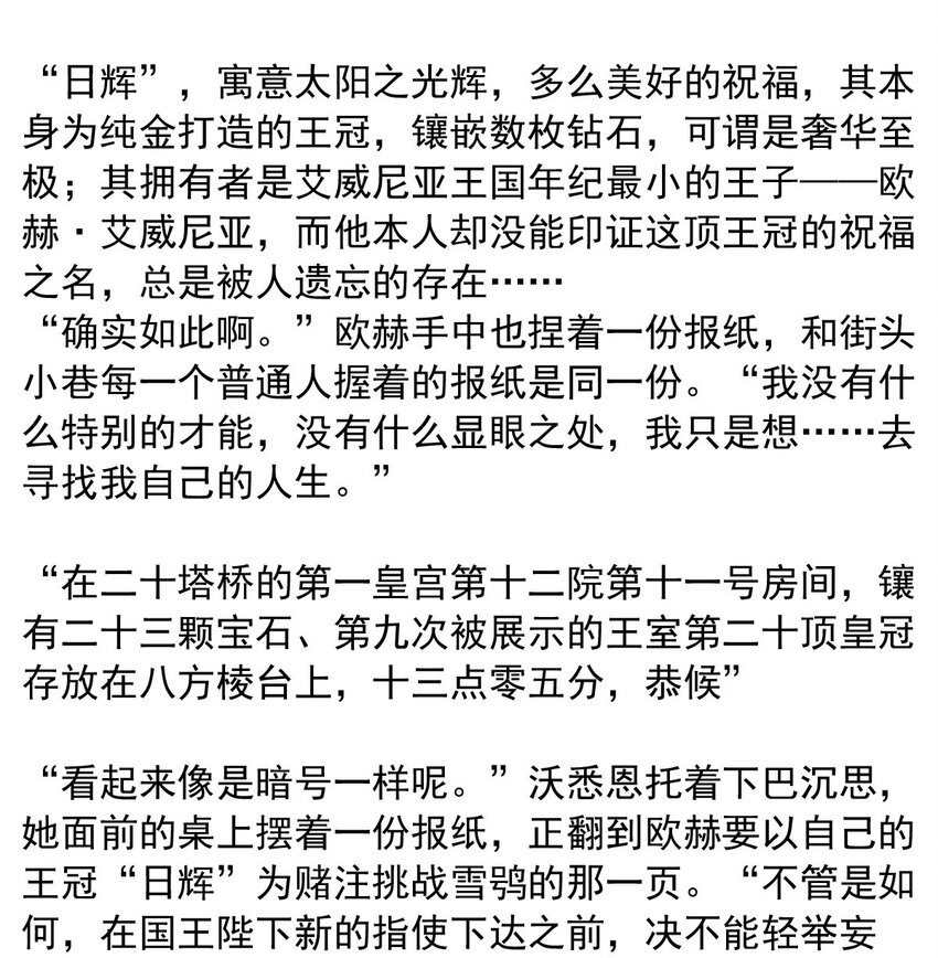 136 日辉的沉默（一）-第136话