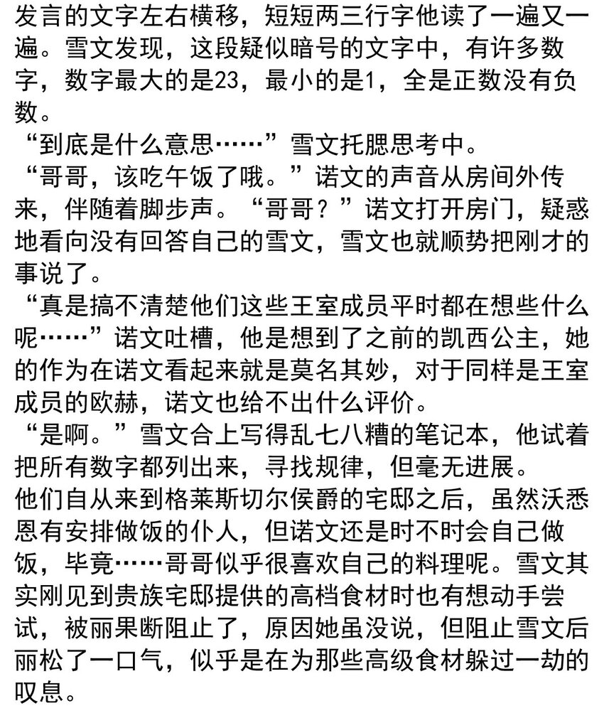136 日辉的沉默（一）-第136话