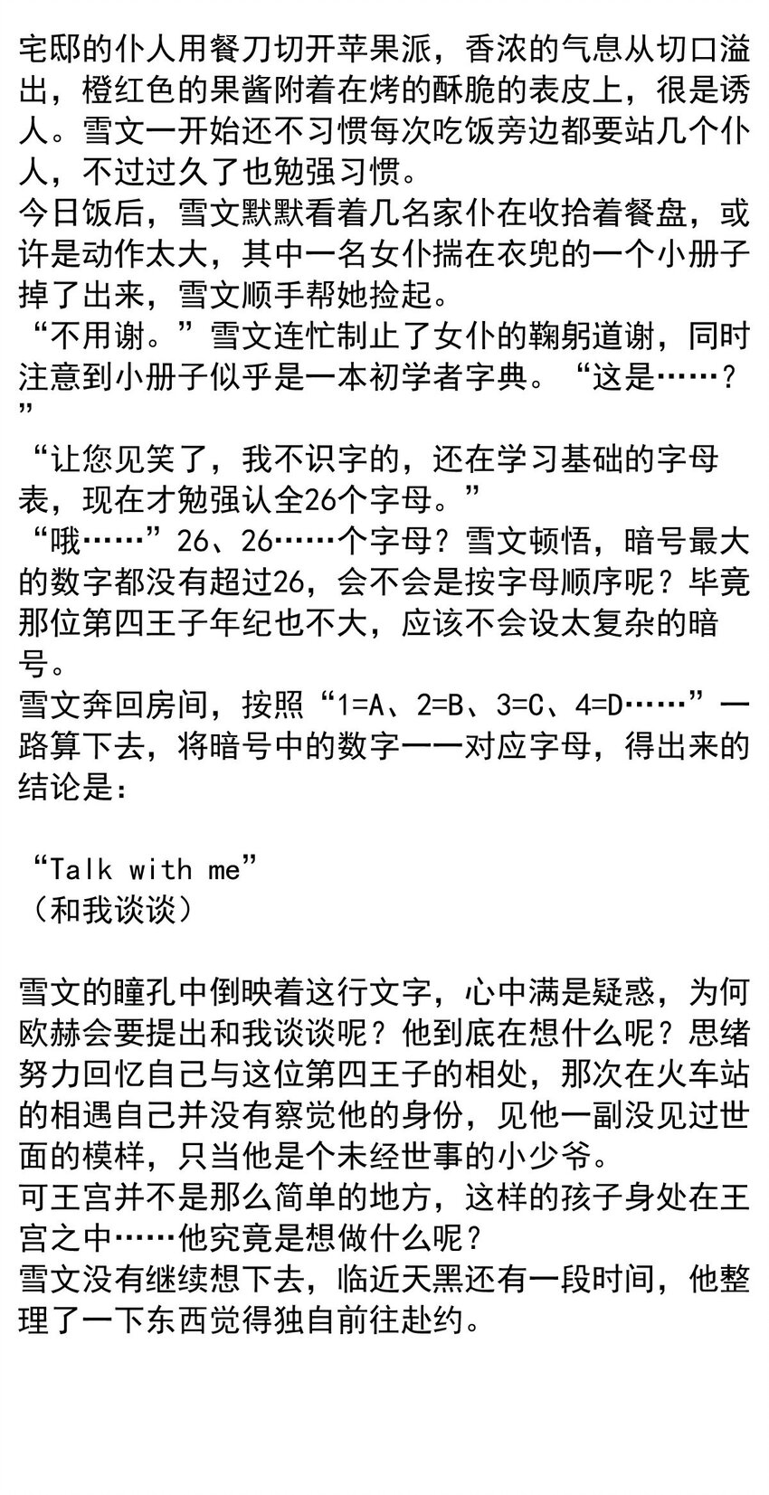 136 日辉的沉默（一）-第136话