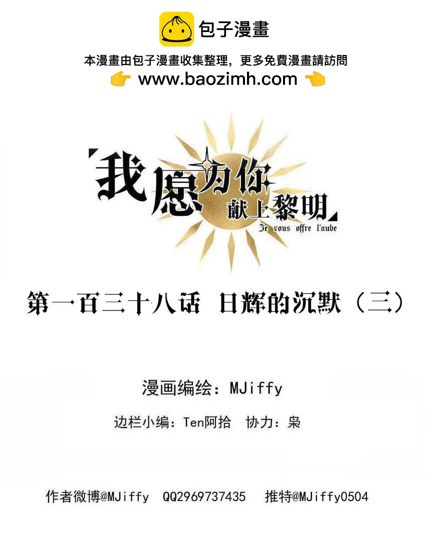 138 日辉的沉默（三）-第138话