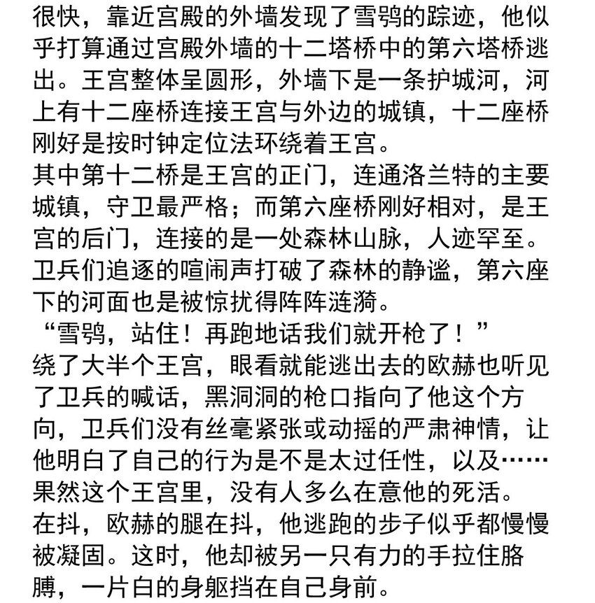 138 日辉的沉默（三）-第138话