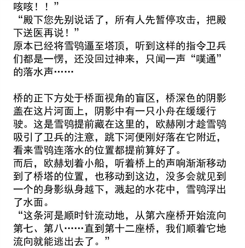 138 日辉的沉默（三）-第138话