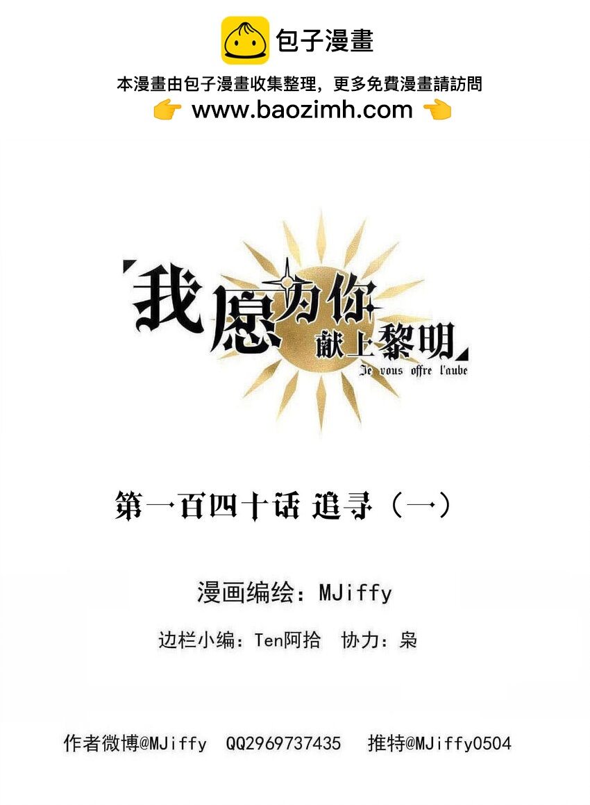 140 追寻（一）-第140话