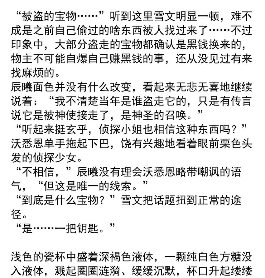 142 追寻（三）-第142话