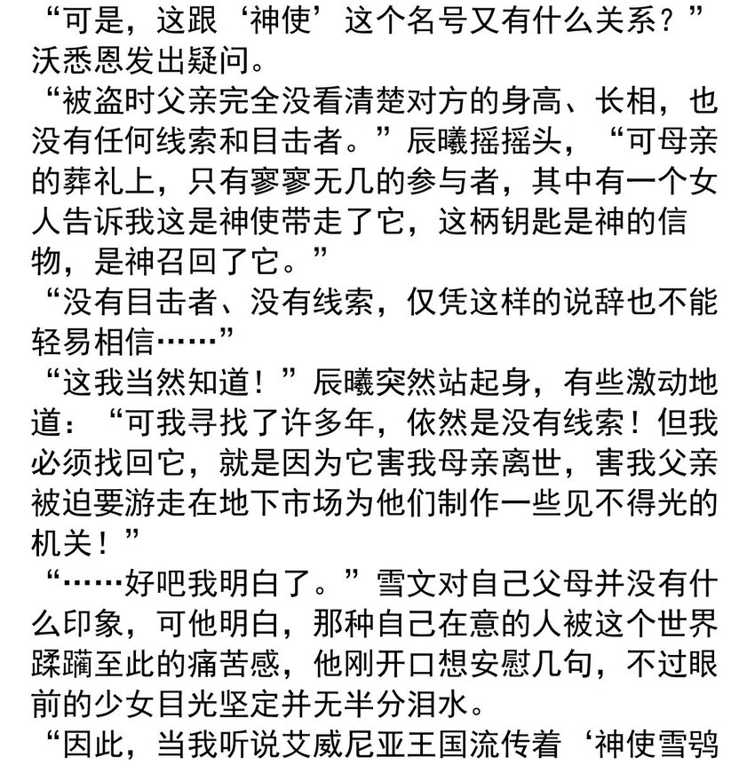 142 追寻（三）-第142话
