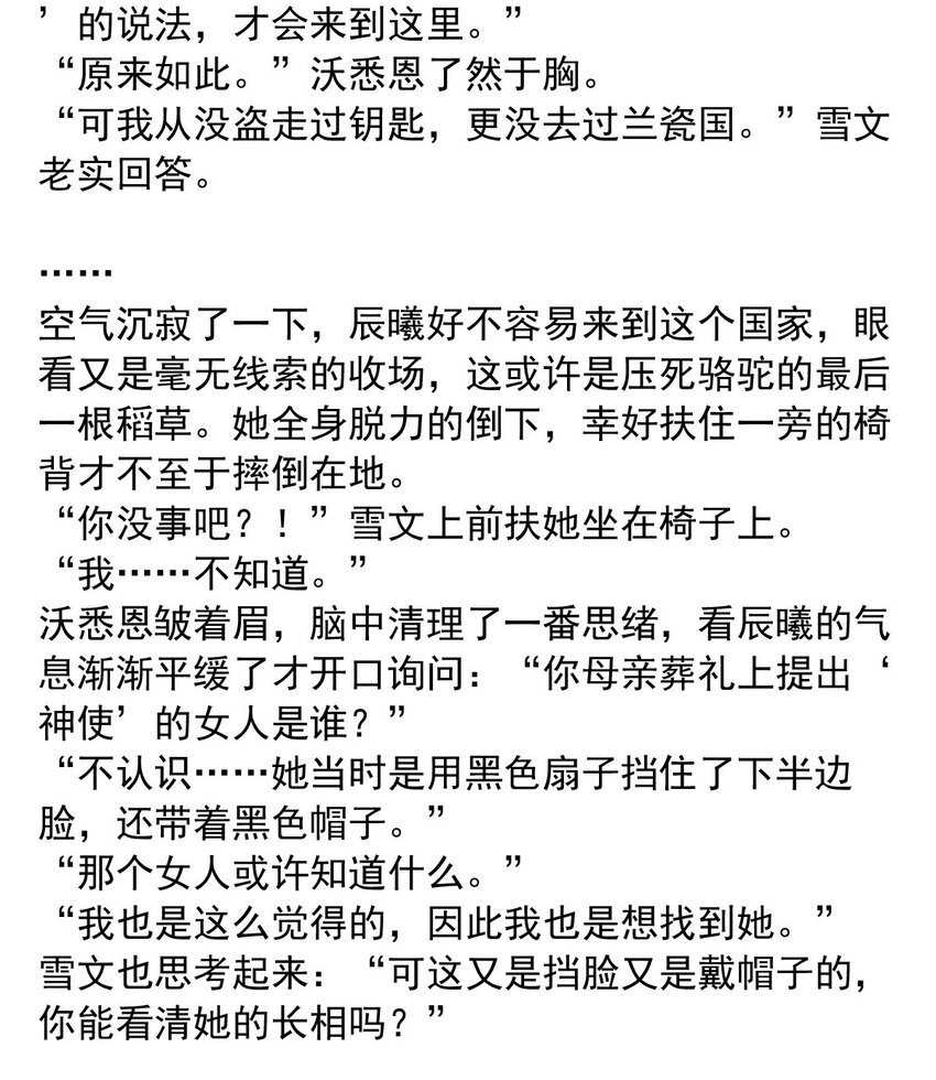 142 追寻（三）-第142话