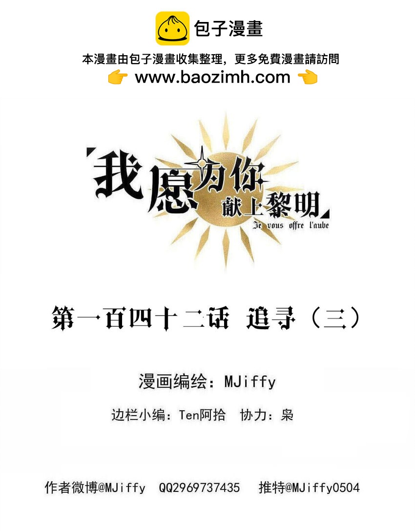 142 追寻（三）-第142话