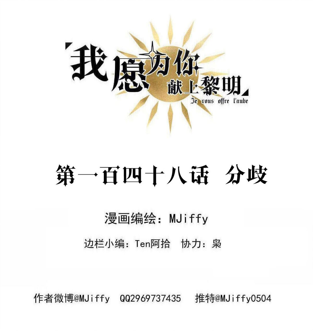 148 分歧-第148话