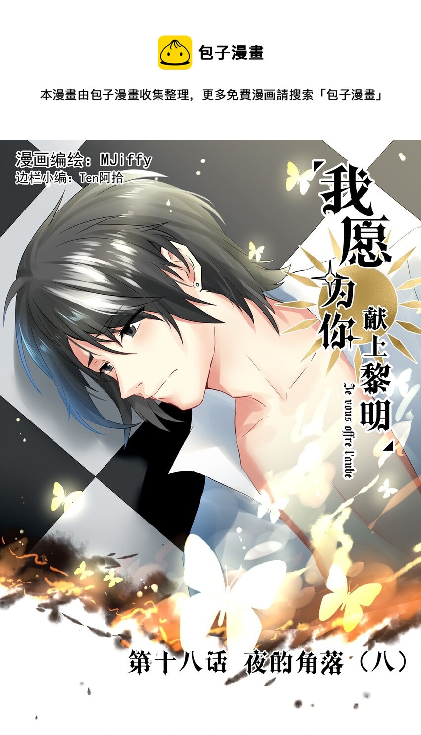 18 夜的角落（八）-第18话