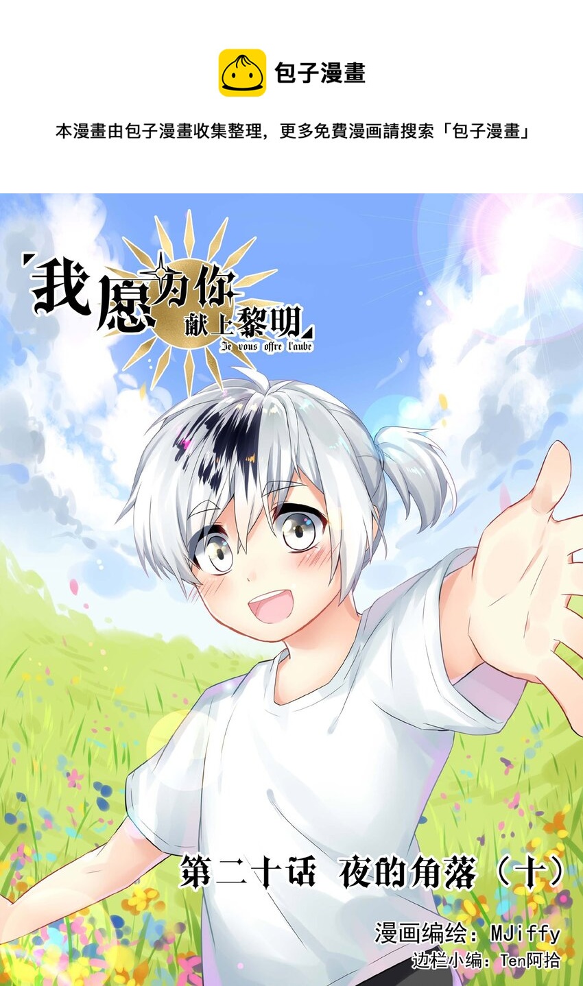 20 夜的角落（十）-第20话