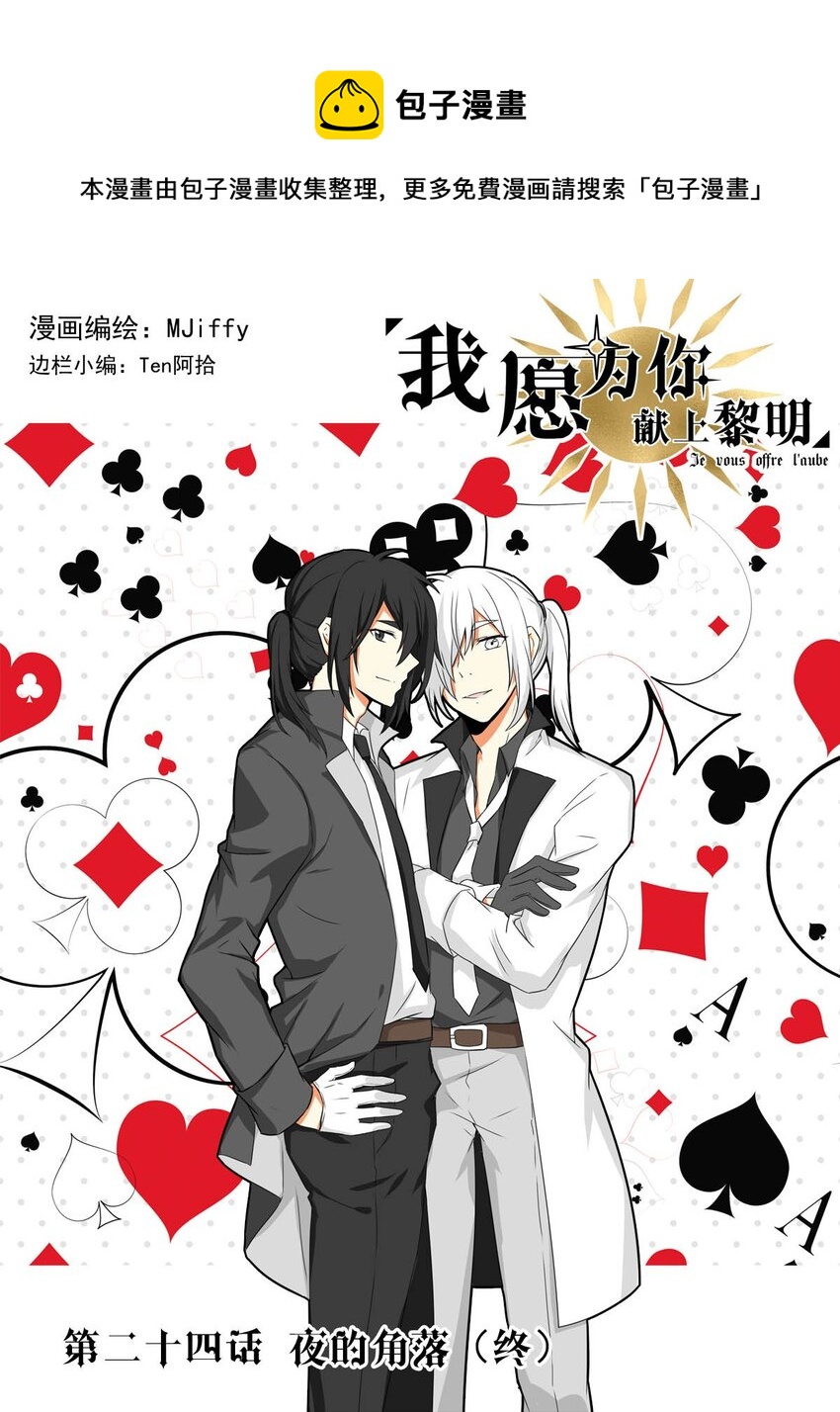 24 夜的角落（完）-第24话