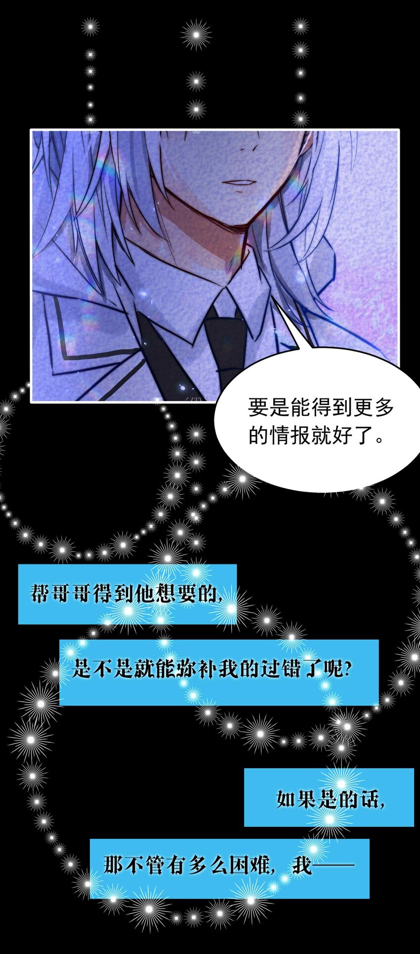 24 夜的角落（完）-第24话