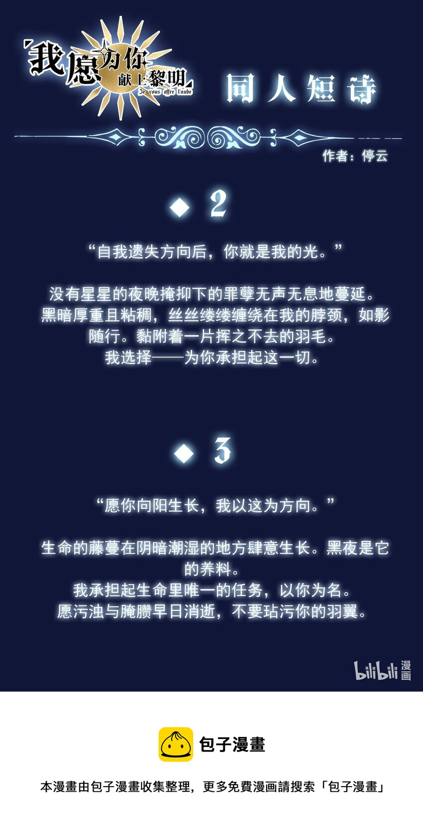 24 夜的角落（完）-第24话