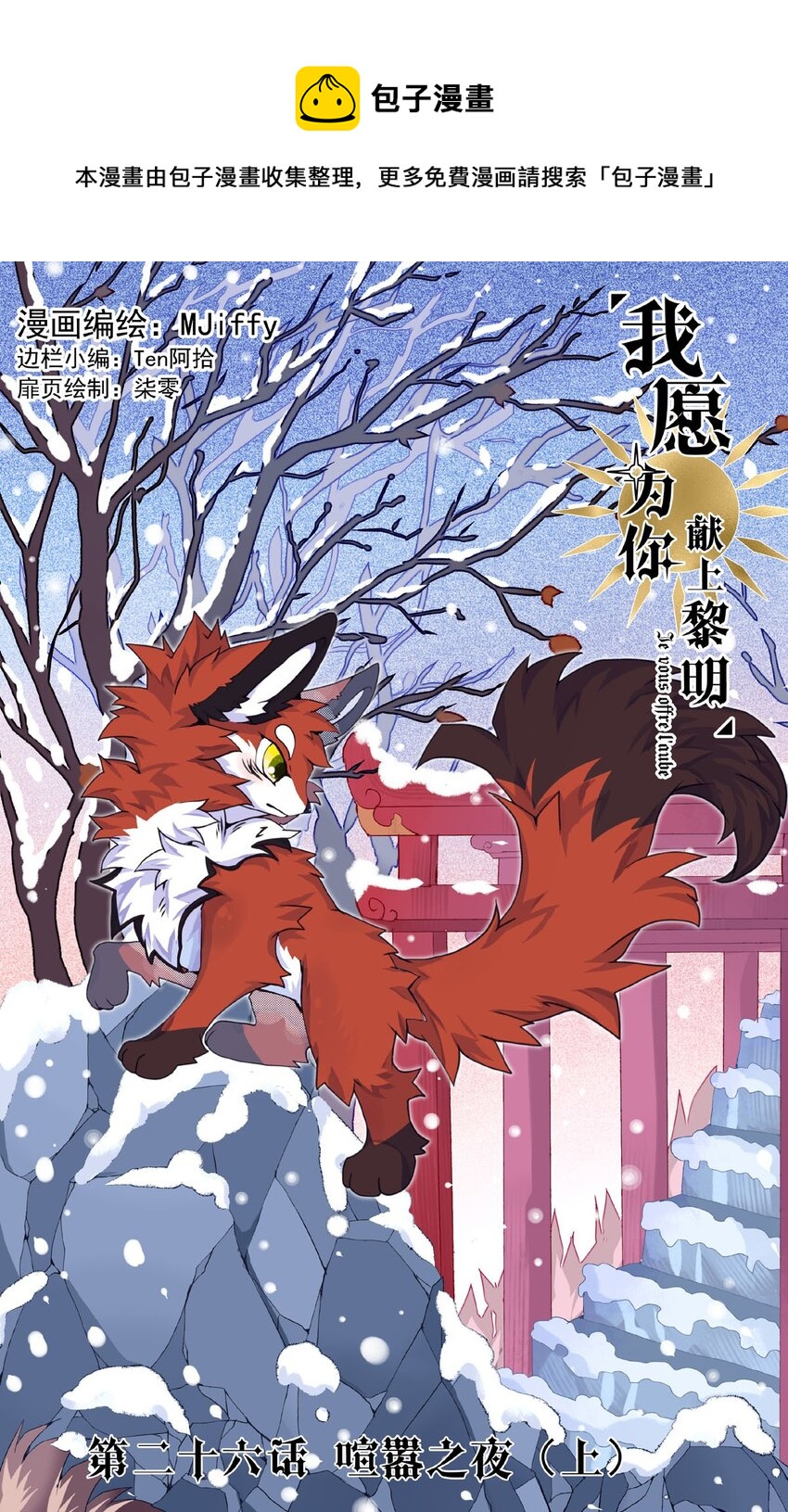26 喧嚣之夜（上）(1/2)-第26话