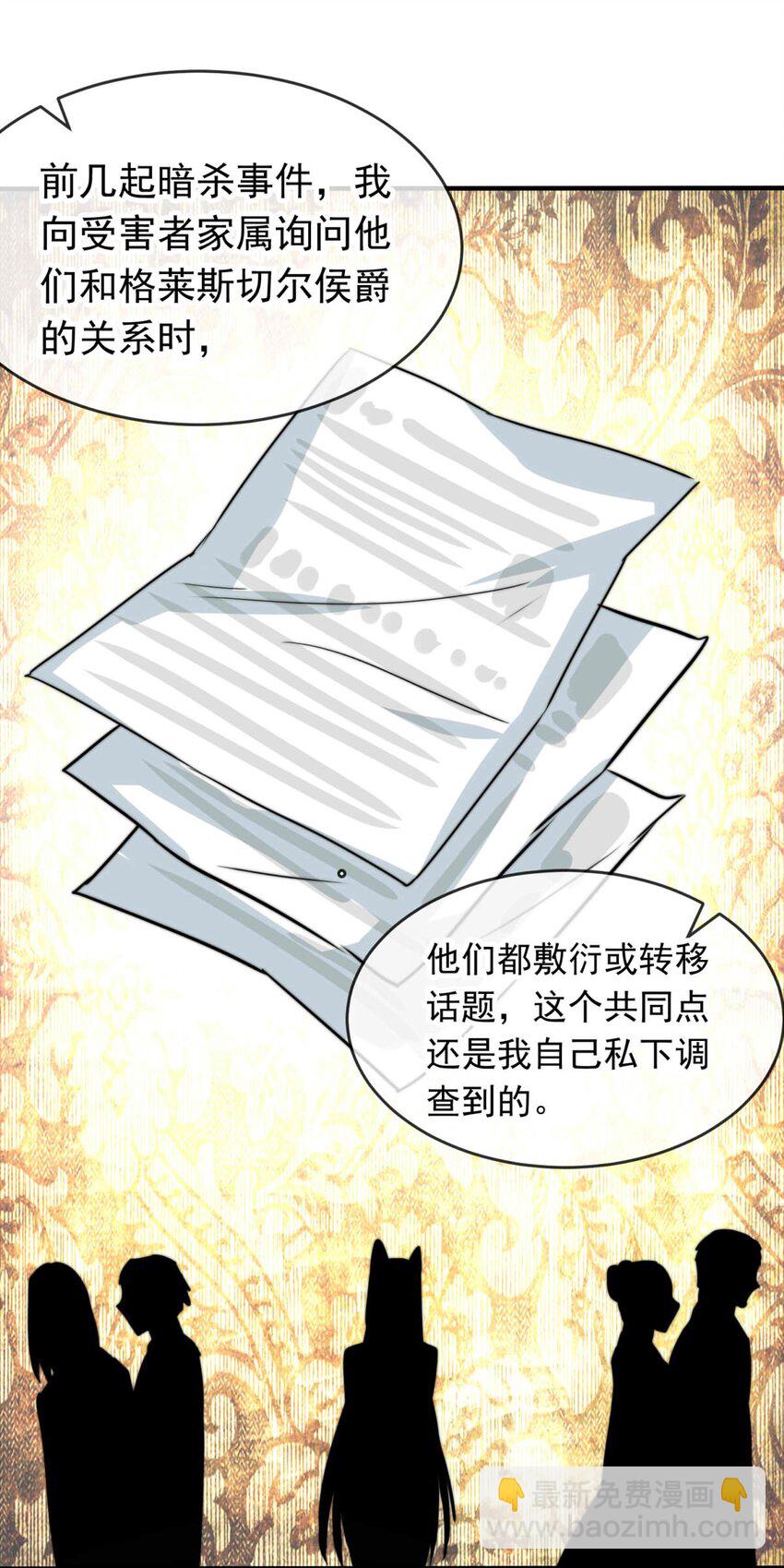28 喧嚣之夜（下）(1/2)-第28话
