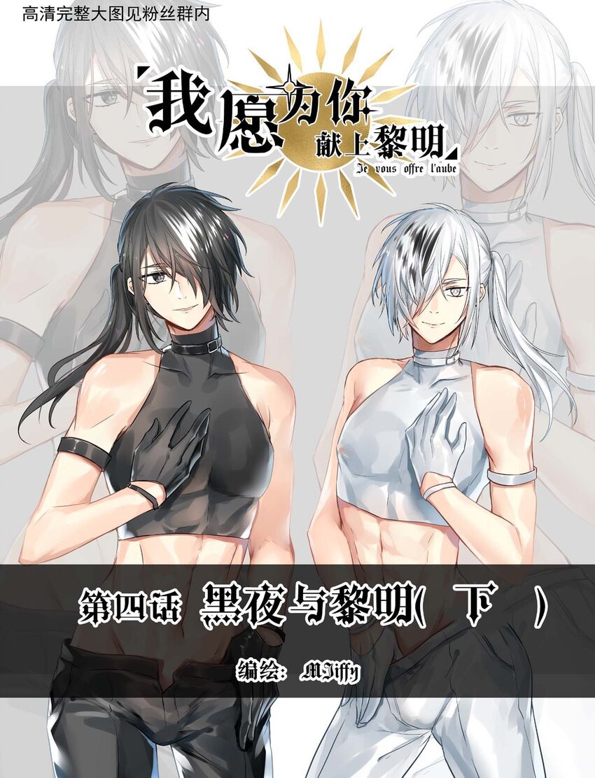 4 黑夜与黎明（下）-第4话