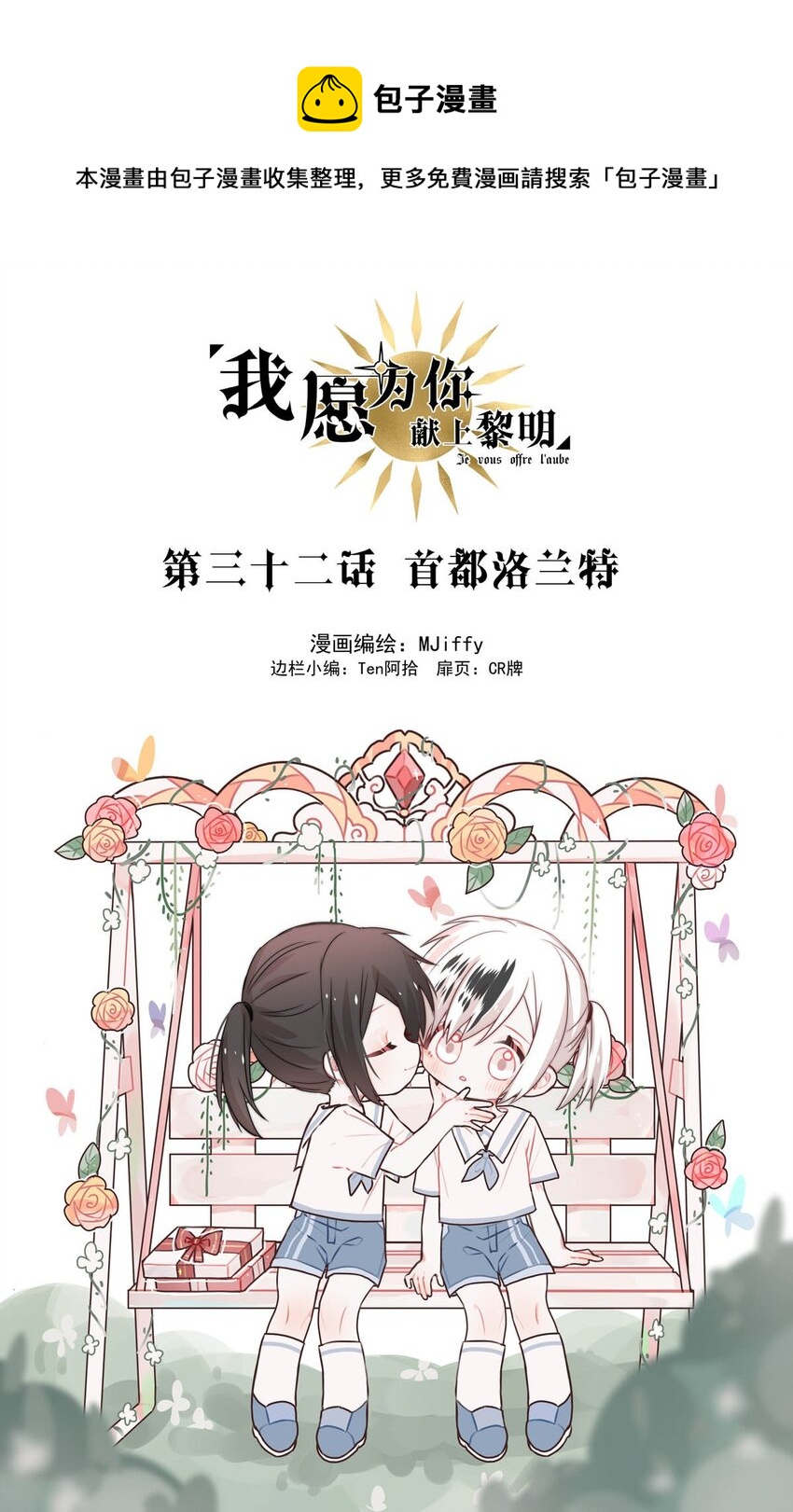 32 首都洛兰特-第32话