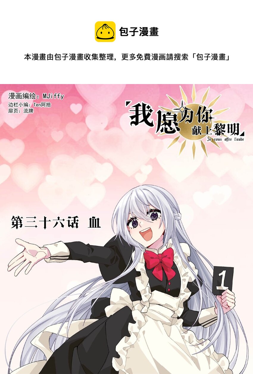 36 血-第36话