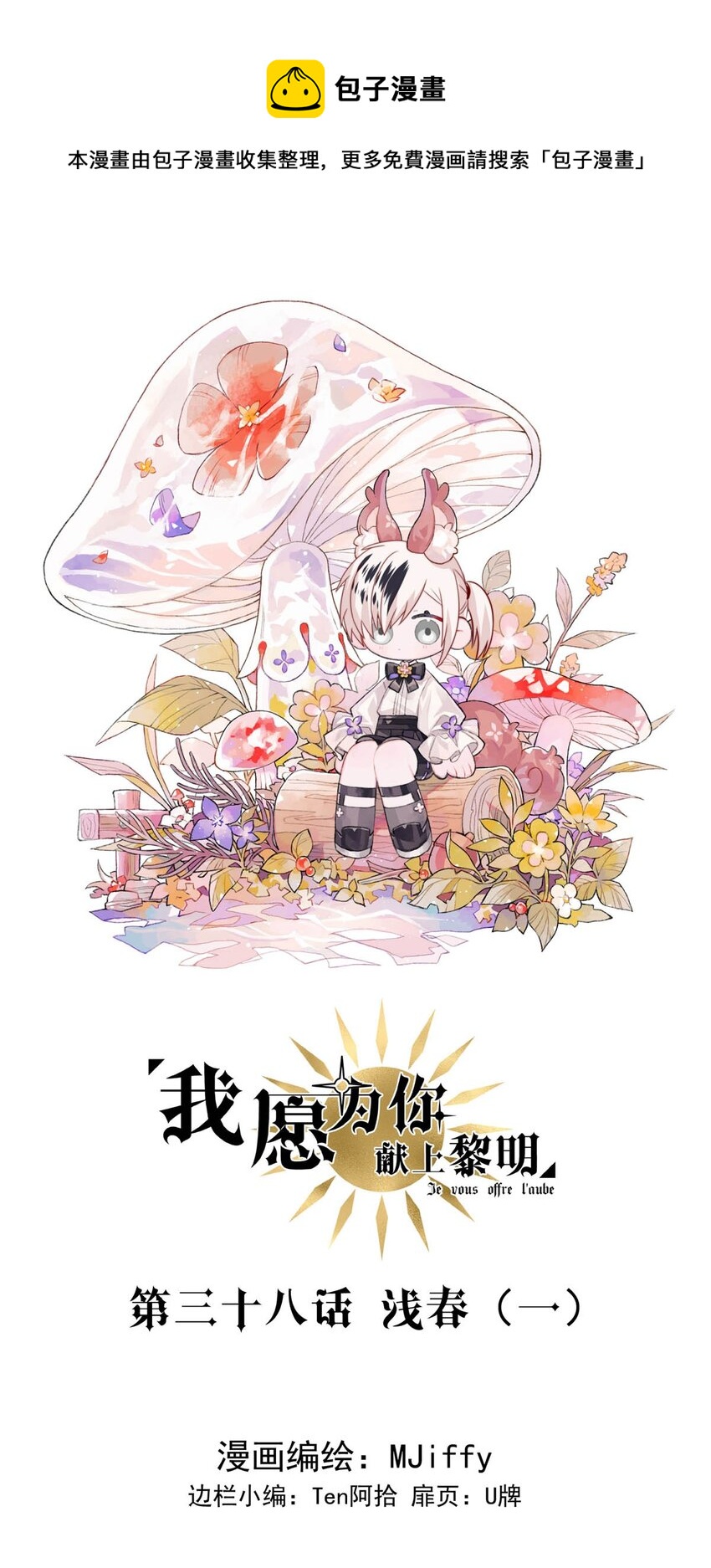 38 浅春（一）-第38话
